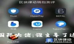 和关键词加密货币领域的