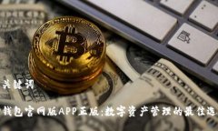 与关键词TP钱包官网版AP