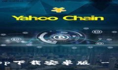 :TP钱包app下载安卓版 - 全