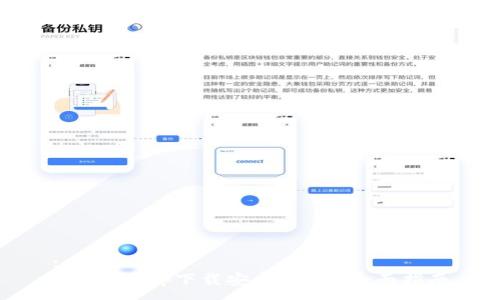 :
TP钱包app下载安卓版 - 全面指南