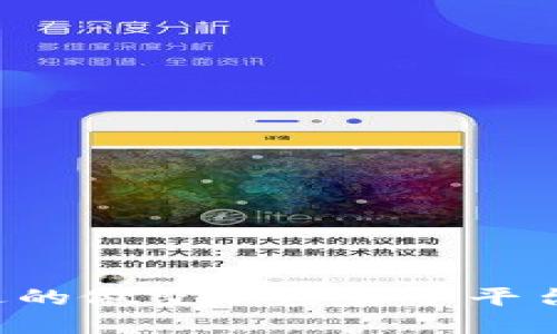 如何选择合适的做空加密货币平台:攻略与建议