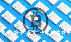 TP下载中心：安全、稳定、