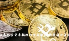 瑞士证券加密货币指数的