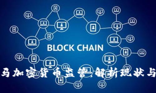 : 杜马加密货币监管:解析现状与未来
