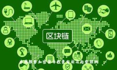 本周强势加密货币投资分