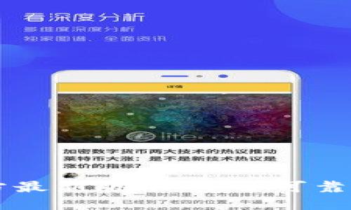 TP钱包下载安装官方最新版本:安全可靠的数字资产管理平台