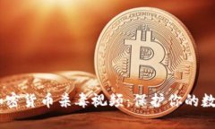 iaoti加密货币杀毒视频：保