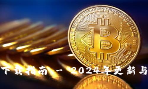 TP最新版下载指南 - 2024年更新与安装步骤