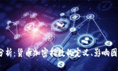 2023年深入分析：货币加密