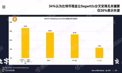 加密数字货币收购平台全解析:如何选择合适的交易平台