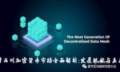 : 新泽西州加密货币市场全