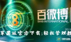 TP钱包苹果版官方下载：轻