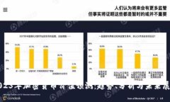 2023年加密货币价值预测：