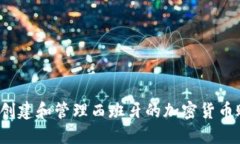 如何创建和管理西班牙的
