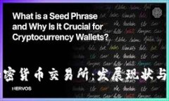 利比亚加密货币交易所：