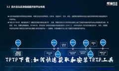 TPTP下载：如何快速获取和