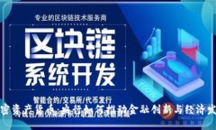 加密资产货币：央行如何