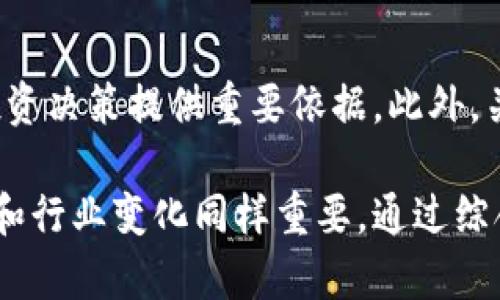   CHR加密货币行情分析与未来预测 / 

 guanjianci CHR加密货币, CHR行情分析, CHR价格预测, 加密货币投资, CHR最新资讯 /guanjianci 

随着数字货币市场的快速发展，越来越多的投资者和交易者关注各种加密货币的实时行情和未来走势。其中，CHR（Chromia）作为一种创新的区块链平台，将数据和智能合约结合，受到了广泛的关注。本文将全面分析CHR加密货币行情，包括其市场表现、影响因素以及未来的发展趋势，同时回答一些投资者常见的问题，并提供深入解答。

CHR的基本概念及技术特点
Chromia（CHR）是一种去中心化的区块链平台，旨在为游戏和大型应用程序提供支持。其独特之处在于利用关系型数据库模型，使得智能合约能够更高效地与数据进行交互。与传统的区块链系统不同，Chromia引入了一个名为