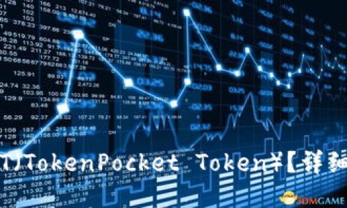 如何购买TPT(TokenPocket Token)?详细步骤与技巧