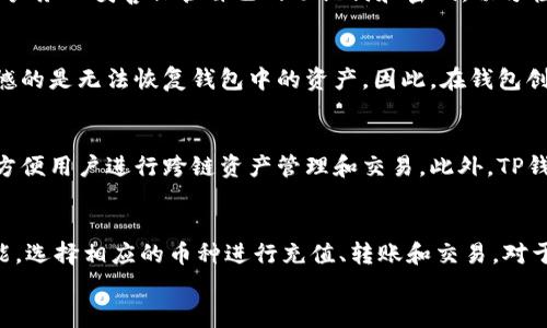 
  华为手机如何下载TP钱包：详细步骤解析/ 

关键词
 guanjianci 华为手机, TP钱包, 下载步骤, 数字货币, 移动支付/guanjianci 

一、什么是TP钱包？
TP钱包是一款数字货币钱包应用，支持多种主流公共链的数字资产管理与交易，用户可以通过它安全地存储、发送和接收加密货币。TP钱包以其用户友好的界面和多功能性而受到广泛欢迎。除了基本的钱包功能外，它还提供链上资产管理、去中心化交易所（DEX）交易、NFT管理等功能，为用户提供了一站式的数字资产管理服务。

二、华为手机为何不能直接下载TP钱包？
由于区域限制和服务政策等原因，部分用户在华为手机上可能会遇到无法直接在应用市场中找到TP钱包的情况。这并不意味着TP钱包无法在华为手机上使用，用户可以通过其他方式安装该应用。例如，用户可以通过浏览器直接访问TP钱包的官方网站，下载最新的APK文件进行手动安装。需要注意的是，下载APK文件时，用户应确保来源安全，以免下载到恶意软件。

三、华为手机下载TP钱包的详细步骤
以下是详细的步骤，帮助用户在华为手机上成功下载和安装TP钱包。

1. **打开浏览器**：在华为手机上，打开内置的浏览器，或者使用其他常用浏览器，例如Chrome或Firefox。

2. **搜索TP钱包**：在搜索栏中输入“TP钱包下载”，或者直接访问TP钱包的官方网站（如tpwallet.com）。这样可以确保你下载到最新版本的应用。

3. **下载APK文件**：在官方网站上，找到“下载”按钮，点击之后会进入下载页面。在页面中找到适用于Android的APK版本，点击下载。

4. **允许未知来源安装**：在华为手机上，由于安全设置，可能需要允许“未知来源”的应用安装。进入手机的“设置”-“安全与隐私”-“更多设置”-“安装未知应用”，找到浏览器并启用“允许此来源”。

5. **安装TP钱包**：下载完成后，点击下载的APK文件，按照提示进行安装，安装过程通常只需几秒钟。安装完成后，TP钱包应用即可在手机桌面上找到。

6. **首次使用TP钱包**：打开TP钱包，接受用户条款并进行必要的设置，如创建新钱包或使用已有钱包。建议用户务必妥善保管助记词和密码。

四、TP钱包的常见功能介绍
TP钱包不仅可以存储数字货币，还有以下几个常见功能：

1. **多链支持**：TP钱包支持多条公共链，包括Ethereum、BSC、TRON等，用户可以在一个钱包地址中管理多种币种，使得用户在数字货币管理上更加方便。

2. **去中心化交易所（DEX）**：在TP钱包中，用户可以直接使用内置的去中心化交易所进行资产交换，快速而高效。用户只需选择想要交易的币种，输入交易数量，即可完成交易。

3. **NFT管理**：TP钱包具有NFT管理功能，用户可以在钱包中查看、发送与接收NFT。这使得TP钱包不仅限于数字货币的管理，还兼具了数字艺术品的交易功能。

4. **安全性**：TP钱包采用多重签名和私钥保护机制，确保用户资产的安全性。用户可以对钱包的安全性进行设置，增加账户安全性。

5. **社区投票**：TP钱包还集成了去中心化的治理功能，用户可以参与治理投票，自主决定项目进展方向，是一个更为民主的数字货币管理工具。

五、TP钱包常见问题解答

问题一：TP钱包安全吗？
TP钱包作为一种数字货币钱包，其安全性是用户最为关心的问题之一。TP钱包采用了多重安全防护措施，包括私钥加密、多重签名等。同时，用户在使用TP钱包时，建议开启双因素认证（2FA），以增加账户的安全性。此外，用户务必妥善保管自己的助记词和密码，切勿轻易分享给他人。即使TP钱包的安全性高，用户个人的安全意识也是非常关键。如果用户不小心泄露了重要信息，甚至安全性再强的钱包也可能面临风险。因此，保持良好的使用习惯和安全意识非常重要。

问题二：如何恢复丢失的TP钱包？
如果用户不慎丢失了访问TP钱包的途径，首先不必 panic，用户可以通过助记词来恢复钱包。助记词在钱包创建时会给出，通常为12个或24个单词，这构成了用户对钱包的唯一访问权限。如果用户已经遗失了助记词，遗憾的是无法恢复钱包中的资产。因此，在钱包创建时，一定要将助记词保存在安全的地方。恢复Wallet的步骤相对简单，用户只需在应用的首页选择“恢复钱包”，输入助记词，按照提示完成验证，便可恢复对钱包的访问。务必注意，任何情况下都要加强对助记词的保护。

问题三：TP钱包支持哪些币种？
TP钱包是一款多功能多链支持的钱包，支持主流的数字货币，包括但不限于：以太坊（ETH）、比特币（BTC）、币安币（BNB）、TRON（TRX）以及各种ERC20及BEP20标准的代币。这使得用户能够在一个平台上管理不同的资产，方便用户进行跨链资产管理和交易。此外，TP钱包也不断更新，以支持新的币种和资产，用户可在TP钱包应用内直接查询到支持的币种列表。为了方便用户随时获取资产信息，TP钱包还会推送币种价格变动提醒，增强用户的交易体验。

问题四：下载TP钱包后如何使用？
下载并安装TP钱包后，首次打开应用时，用户需进行必要的设置。用户可以选择创建新钱包或者导入已有钱包。创建新钱包时，系统会给出助记词，用户务必妥善记录和保管。完成钱包创建后，用户可以通过“资金管理”功能，选择相应的币种进行充值、转账和交易。对于新手用户，TP钱包还提供了详细的使用指导，用户可以根据指导一步一步进行操作。此外，用户在使用钱包过程中，有任何疑虑都可以咨询TP钱包的官方支持平台，以获得更专业的帮助和建议。

总之，华为手机下TP钱包的过程并不复杂，通过上述步骤操作，用户可以轻松获得并管理他们的数字资产。在使用过程中的任何疑难问题，也可以通过相关渠道获取帮助，确保你的加密货币安全无忧。