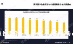 TP钱包属于冷钱包吗？全面