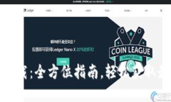 TP官网下载：全方位指南，