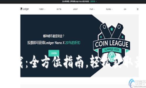 TP官网下载:全方位指南,轻松获取最新版本