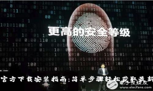 TPTP官方下载安装指南:简单步骤轻松获取最新版本