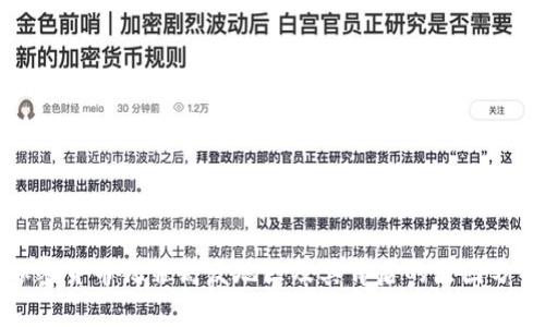 加密货币犯罪高发地区及其背后的原因分析