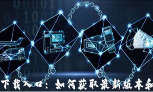 
TPTP官方下载入口: 如何获取最新版本和使用指南