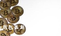 tp钱包最新消息及使用指南