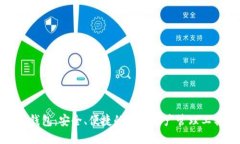 TP钱包：安全、便捷的数字
