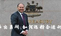 全面解析TPT币交易所：如