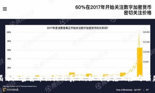 揭开加密货币陷阱的真相：如何避免风险与损失