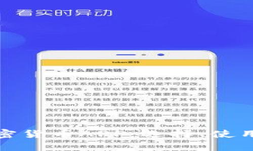 全面解析加密货币APP：选择、使用与安全防护