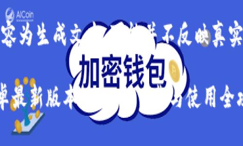 请注意，以下内容为生成文本，可能并不反映真实情况或可用性。

tp官方下载安卓最新版本2.6 - 下载与使用全攻略