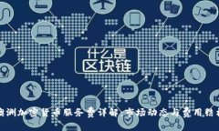 澳洲加密货币服务费详解