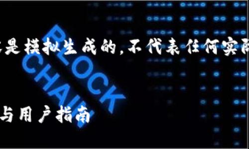 请注意，以下内容是模拟生成的，不代表任何实际信息，仅供参考。


TP钱包最新消息与用户指南