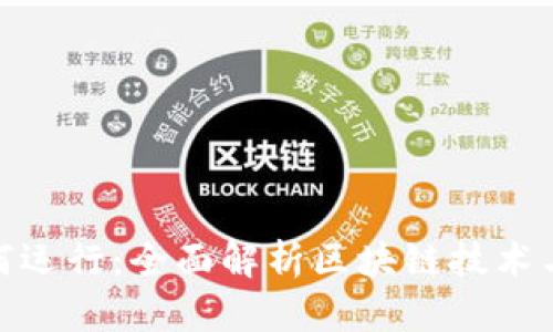 : 加密货币如何运行:全面解析区块链技术与数字货币机制