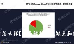 : TP平台怎么样？全面解析