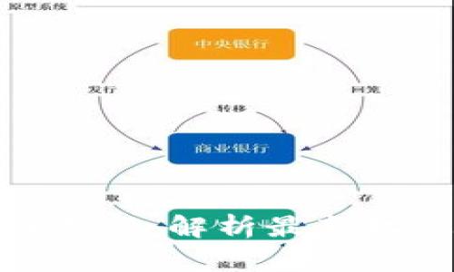 加密货币主网更新：解析最新动态与投资机会