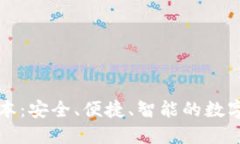 TP钱包最新版本：安全、便