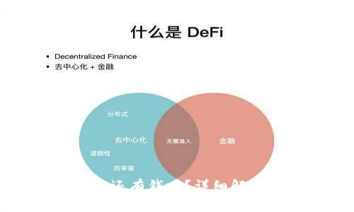 TP钱包卸载后里面还有钱吗?详细解答与常见问题解析