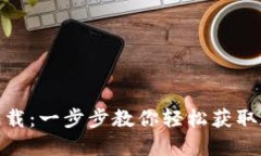 TPTP应用下载：一步步教你