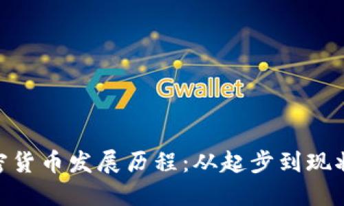 : 意大利加密货币发展历程:从起步到现状的全景回顾