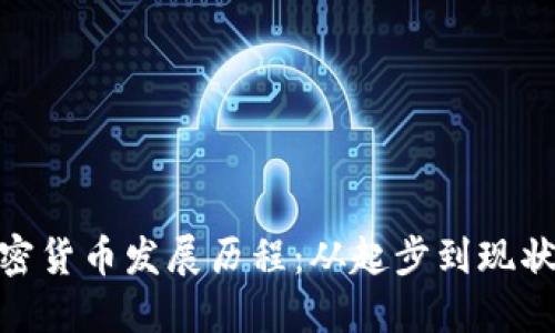 : 意大利加密货币发展历程:从起步到现状的全景回顾