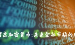 纳斯达克考虑加密货币：