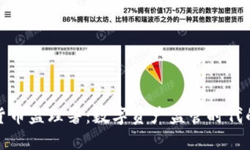 加密货币监理署:数字资产监管时代的到来