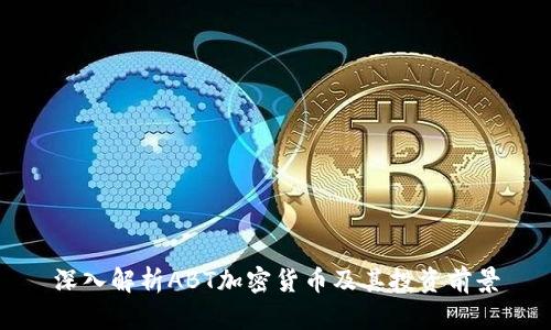 深入解析ABT加密货币及其投资前景