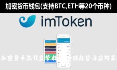 : 加密货币洗钱监管措施：